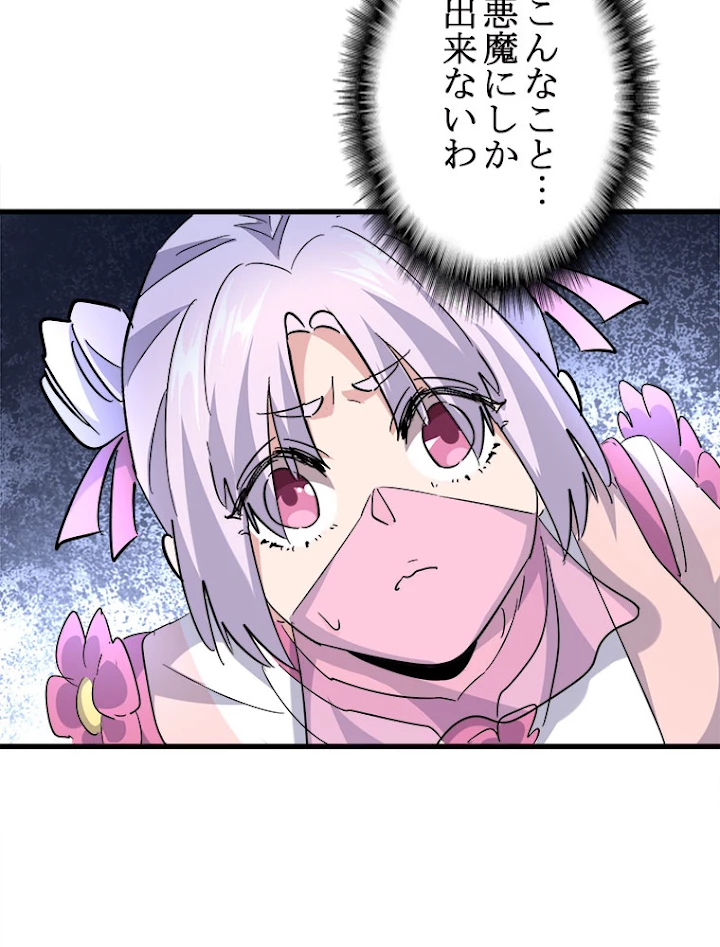 従者は大魔皇 192話 - 66