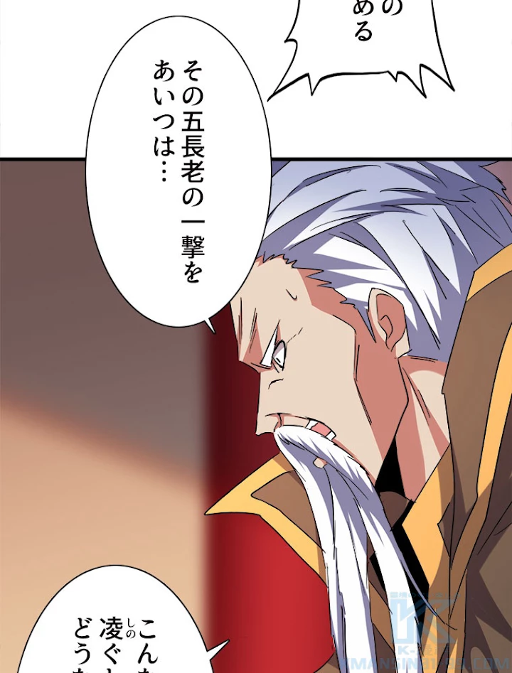 従者は大魔皇 188話 - 10