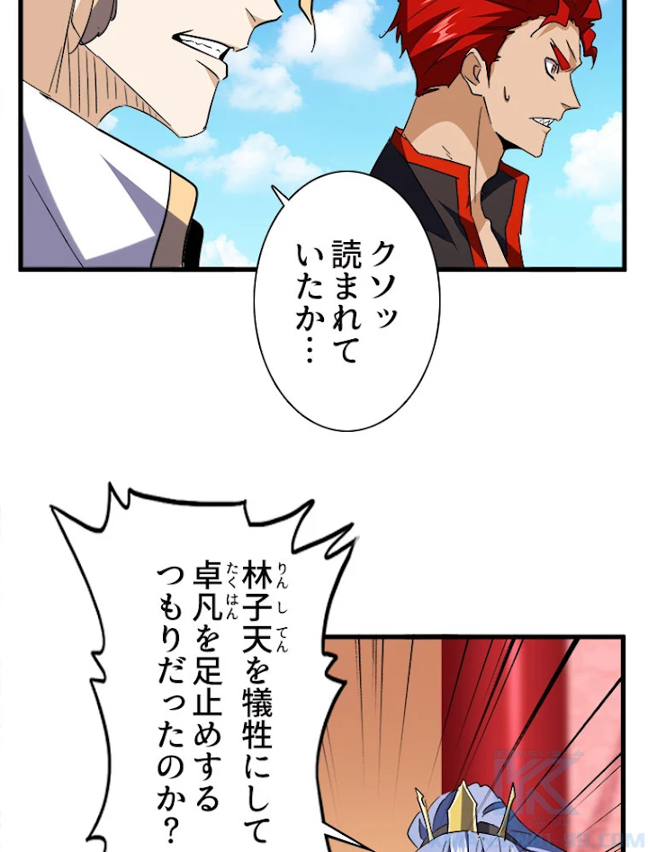 従者は大魔皇 189話 - 40