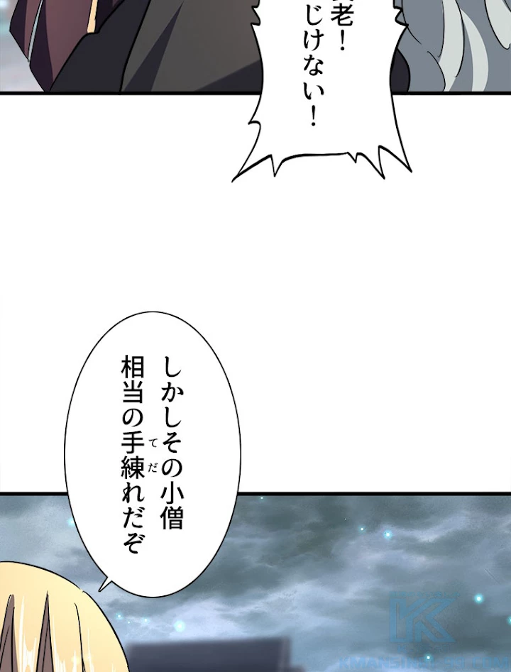 従者は大魔皇 197話 - 82