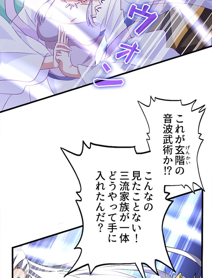 従者は大魔皇 199話 - 87