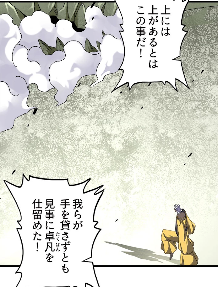 従者は大魔皇 190話 - 62