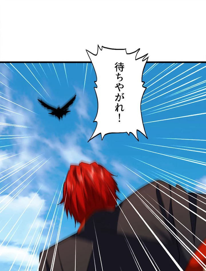 従者は大魔皇 187話 - 11