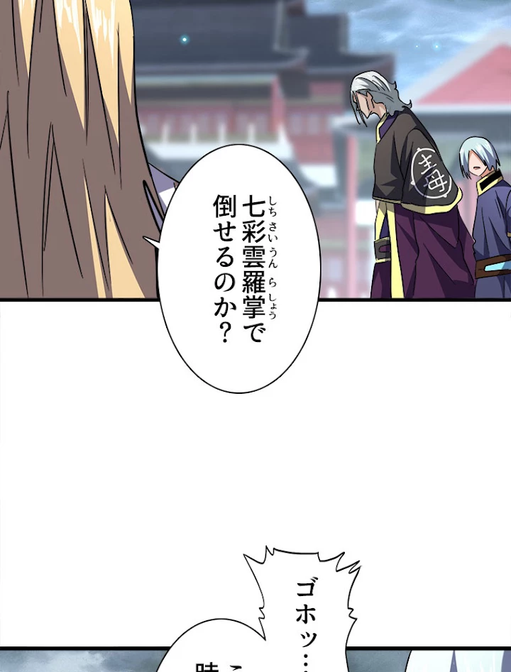 従者は大魔皇 197話 - 83