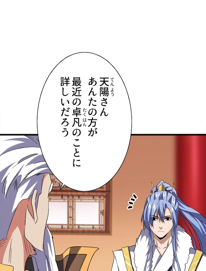 従者は大魔皇 188話 - 12