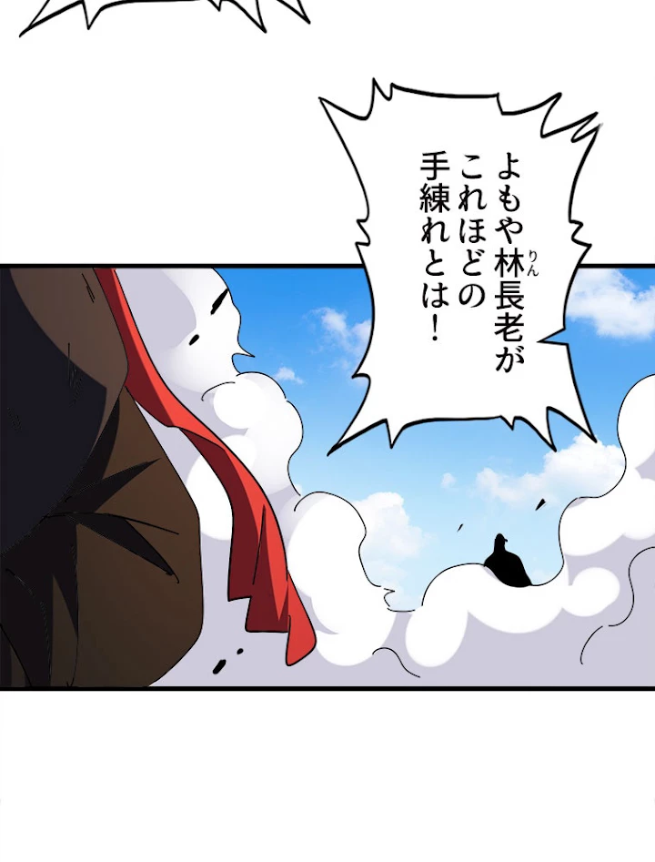 従者は大魔皇 190話 - 63