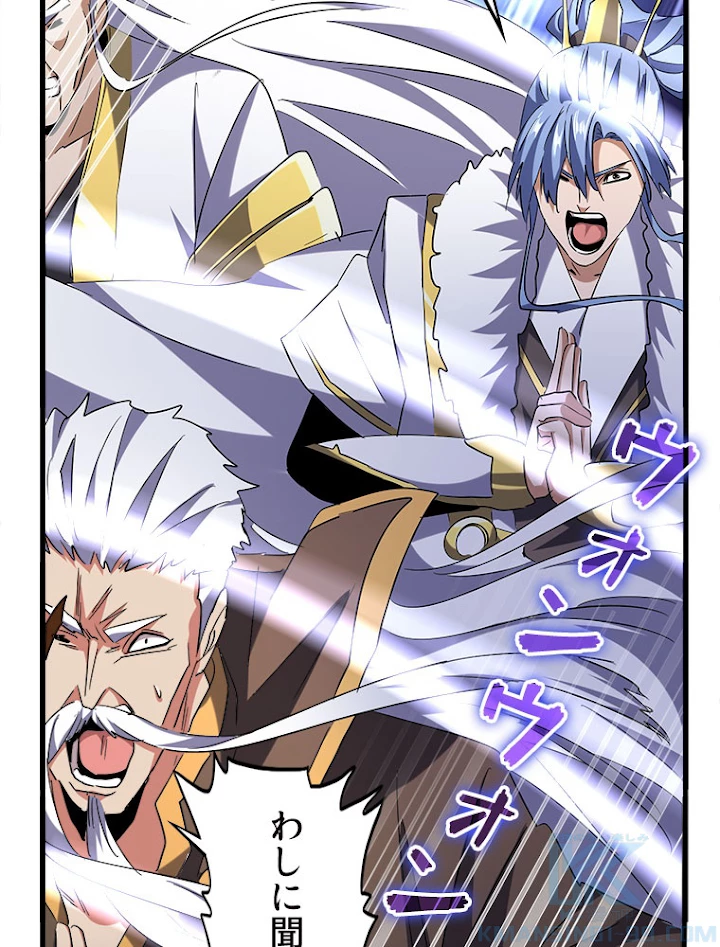 従者は大魔皇 199話 - 88