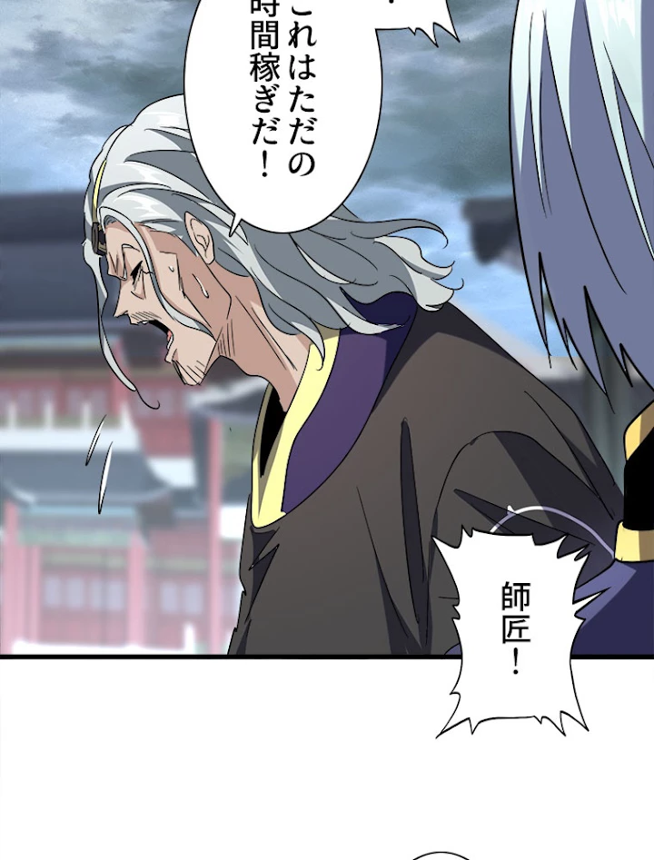 従者は大魔皇 197話 - 84