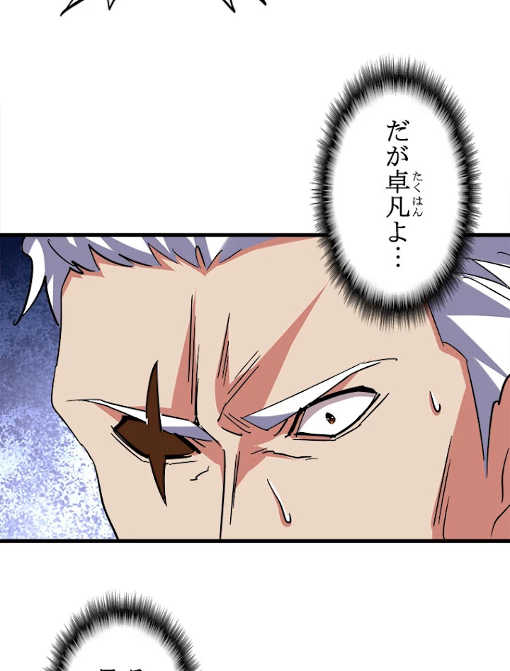 従者は大魔皇 189話 - 42