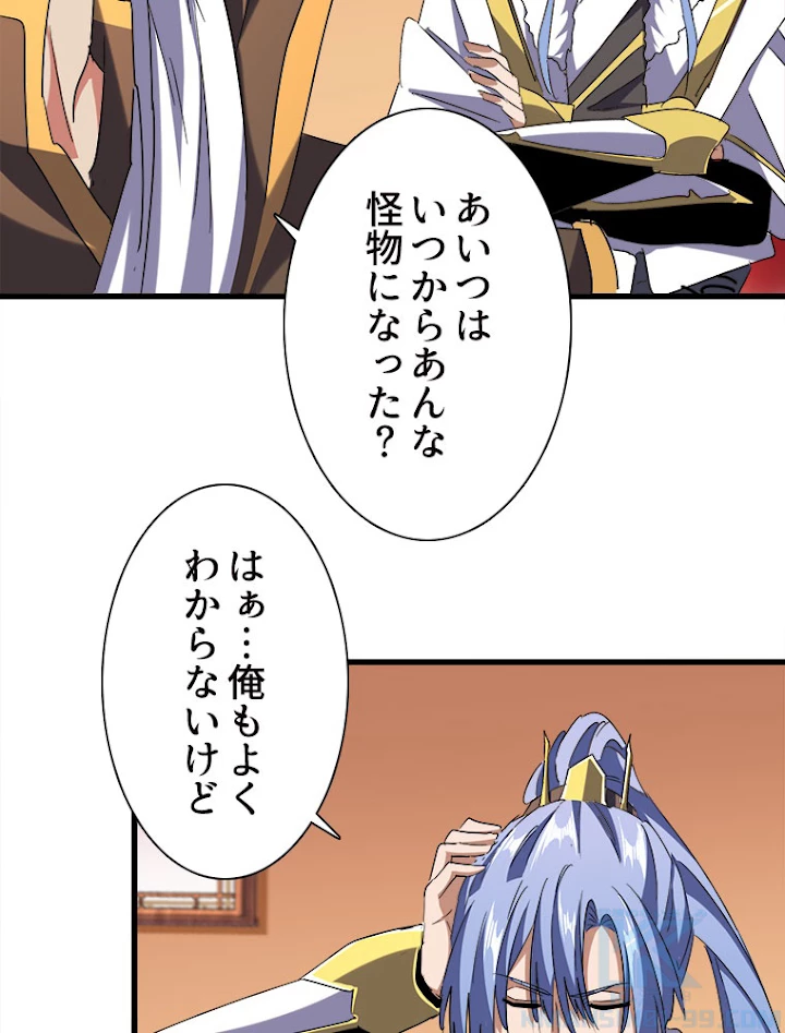 従者は大魔皇 188話 - 13