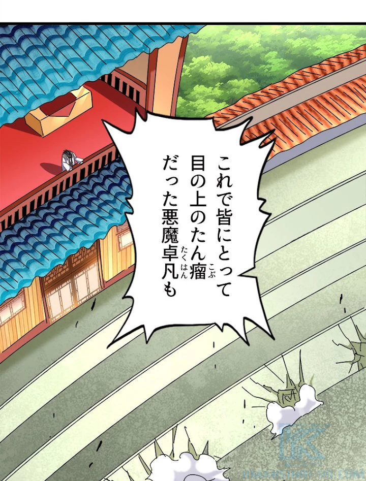 従者は大魔皇 190話 - 64