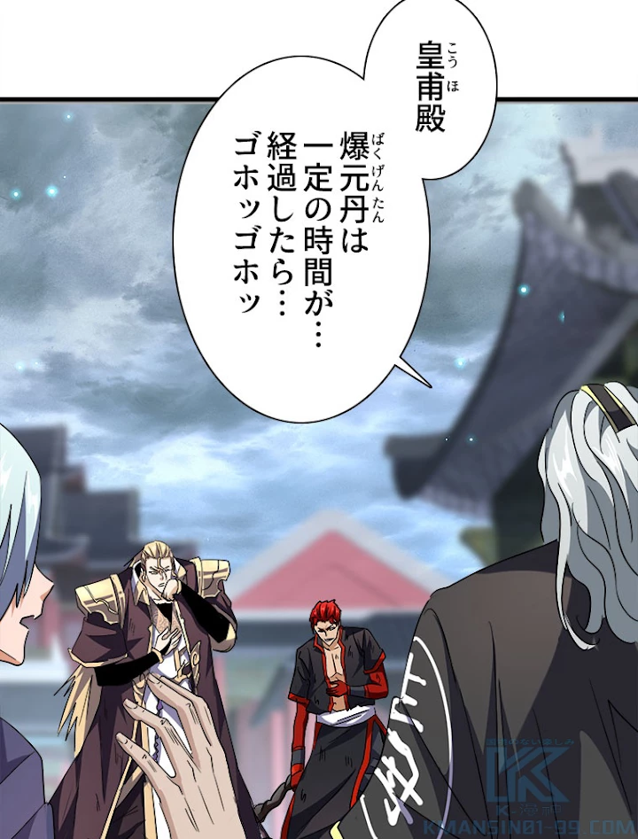 従者は大魔皇 197話 - 85