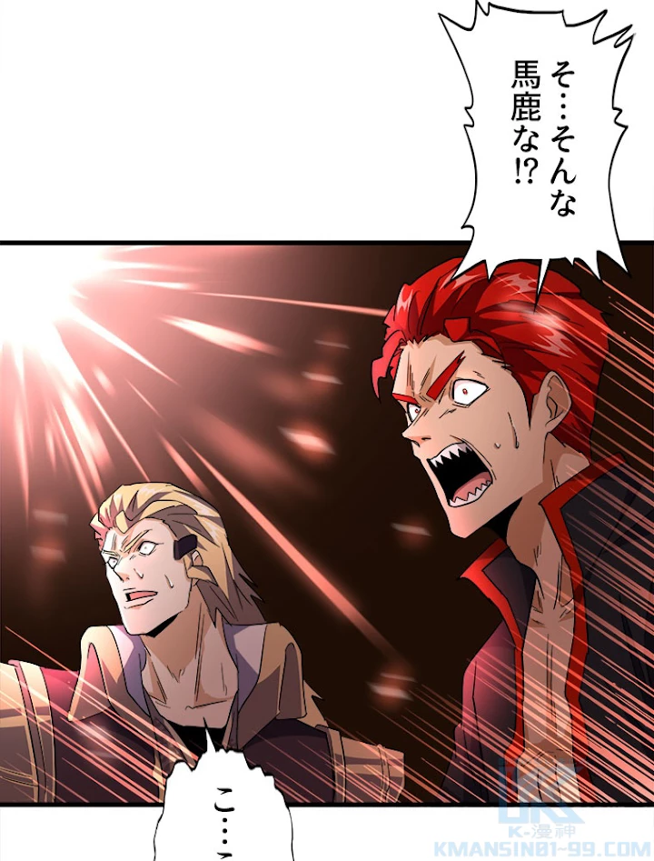 従者は大魔皇 194話 - 79