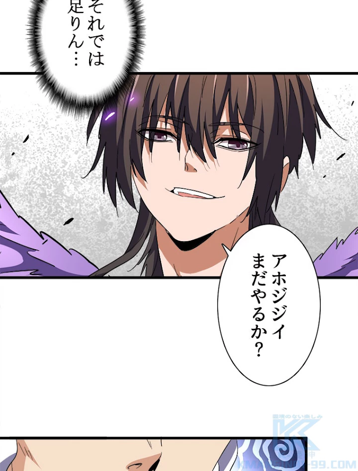 従者は大魔皇 189話 - 43