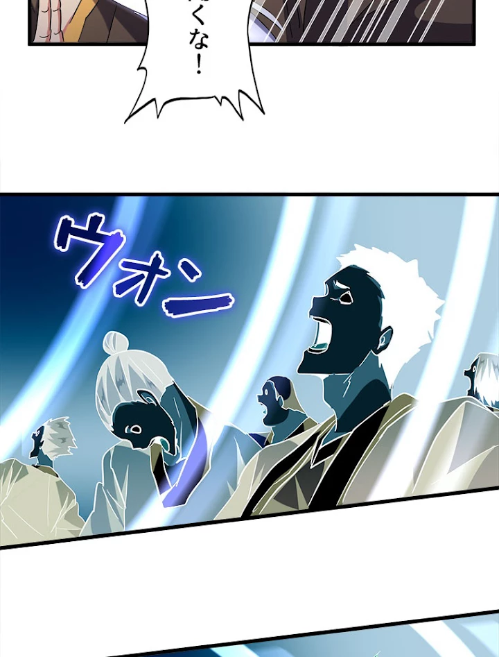 従者は大魔皇 199話 - 89