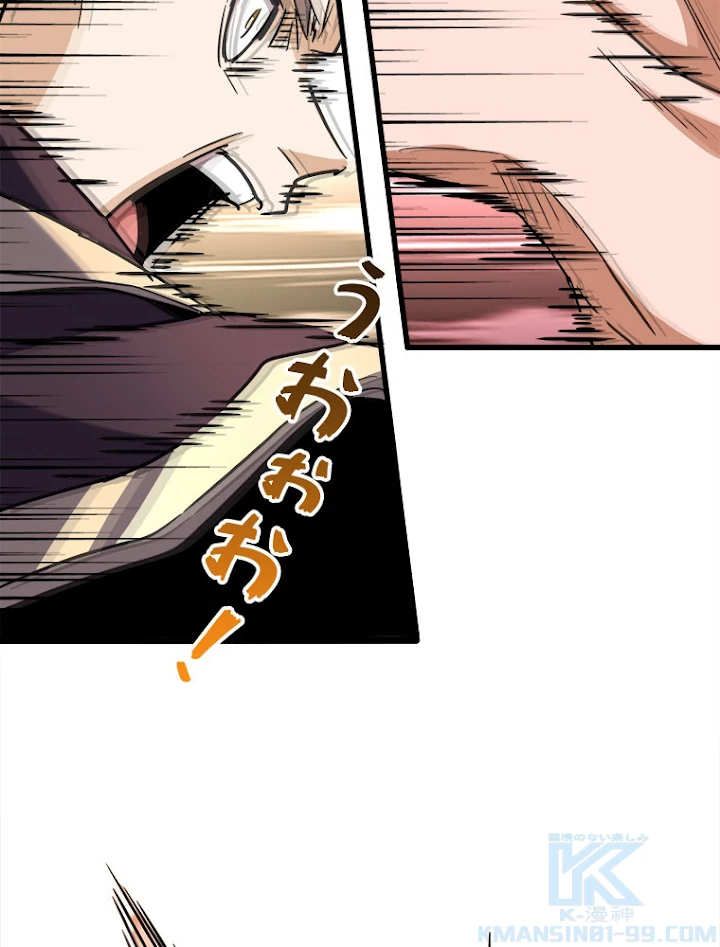 従者は大魔皇 198話 - 91