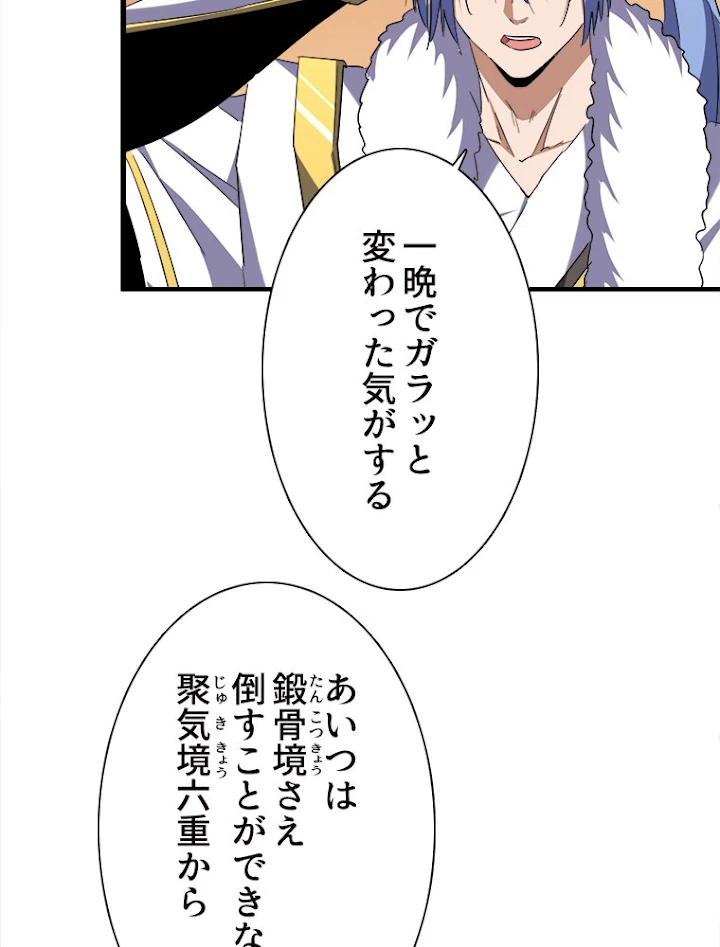 従者は大魔皇 188話 - 14