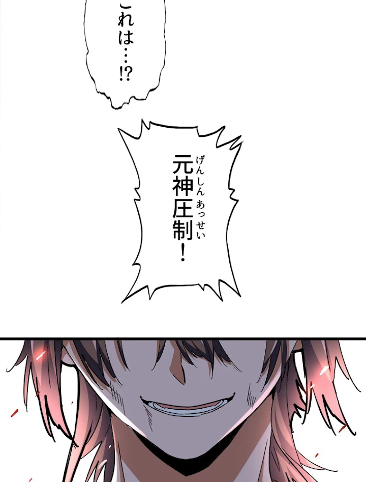 従者は大魔皇 194話 - 80