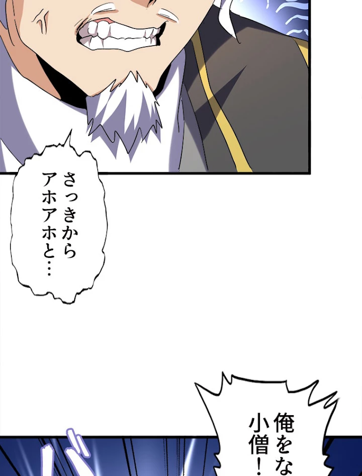 従者は大魔皇 189話 - 44