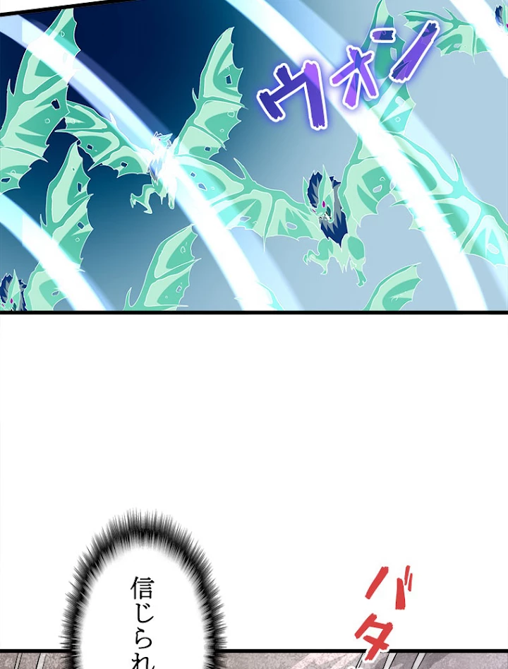 従者は大魔皇 199話 - 90