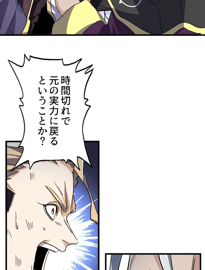 従者は大魔皇 197話 - 86