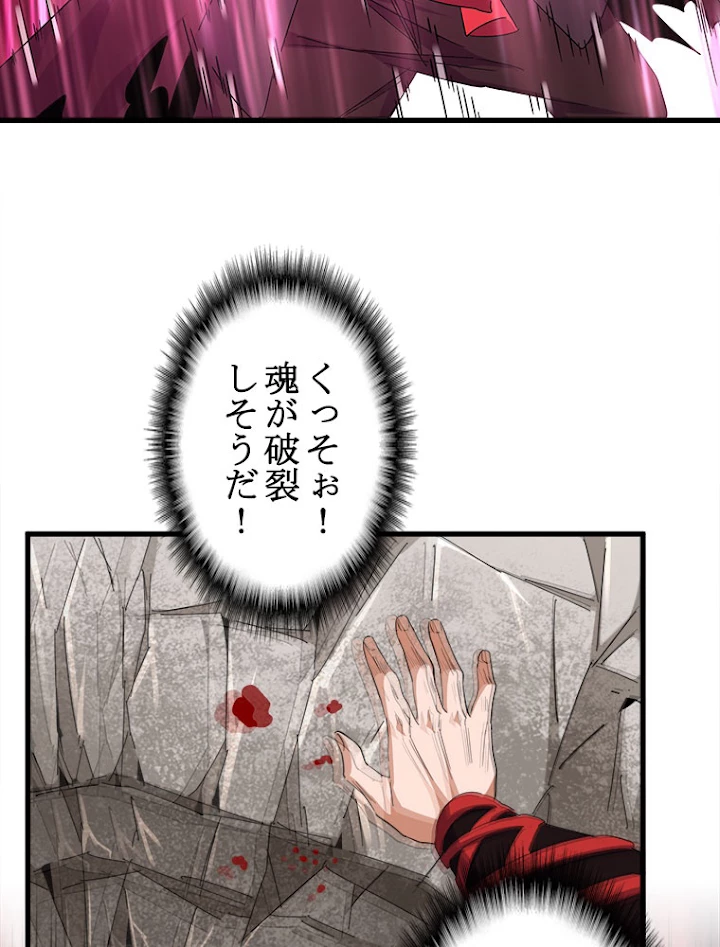 従者は大魔皇 193話 - 74