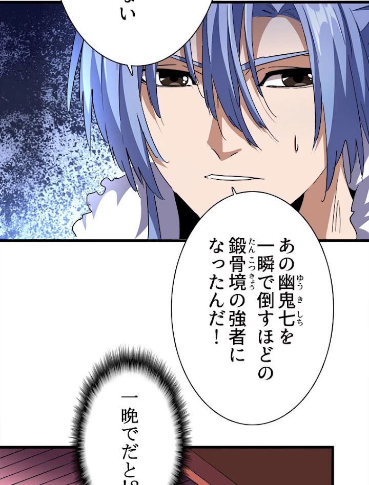 従者は大魔皇 188話 - 15