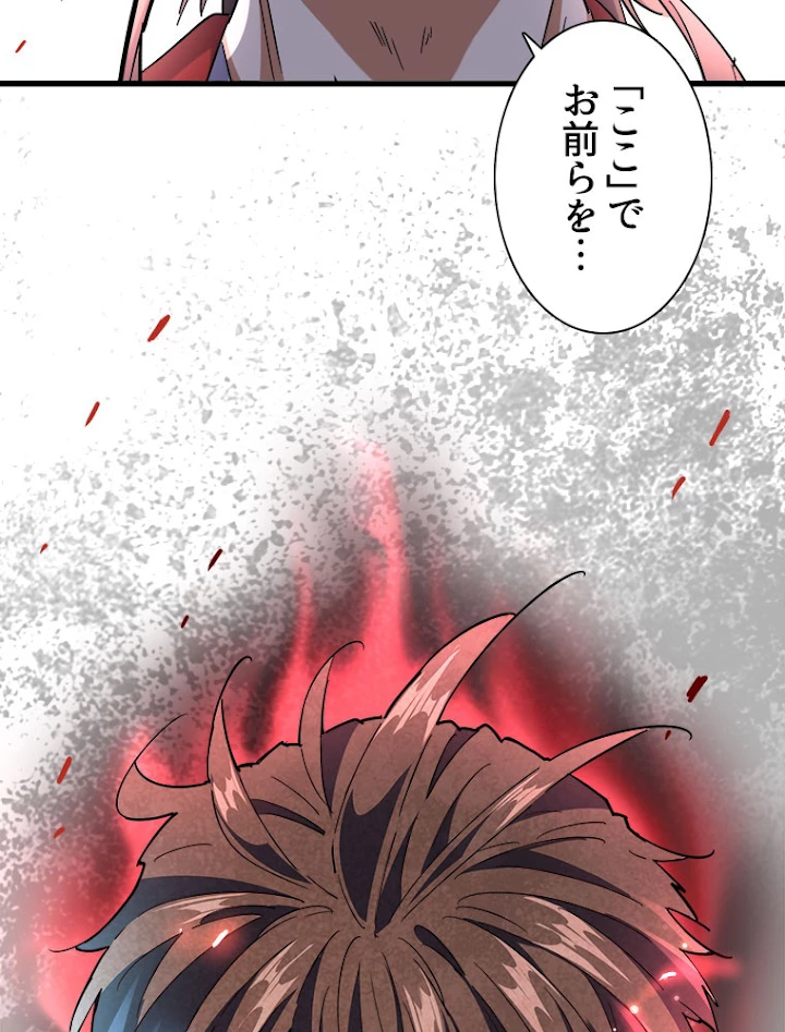 従者は大魔皇 194話 - 81