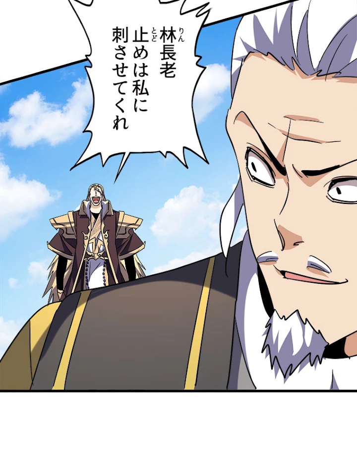 従者は大魔皇 190話 - 66