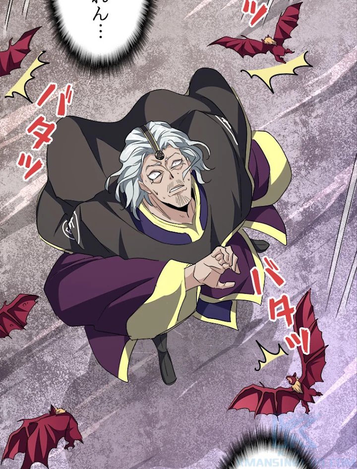 従者は大魔皇 199話 - 91