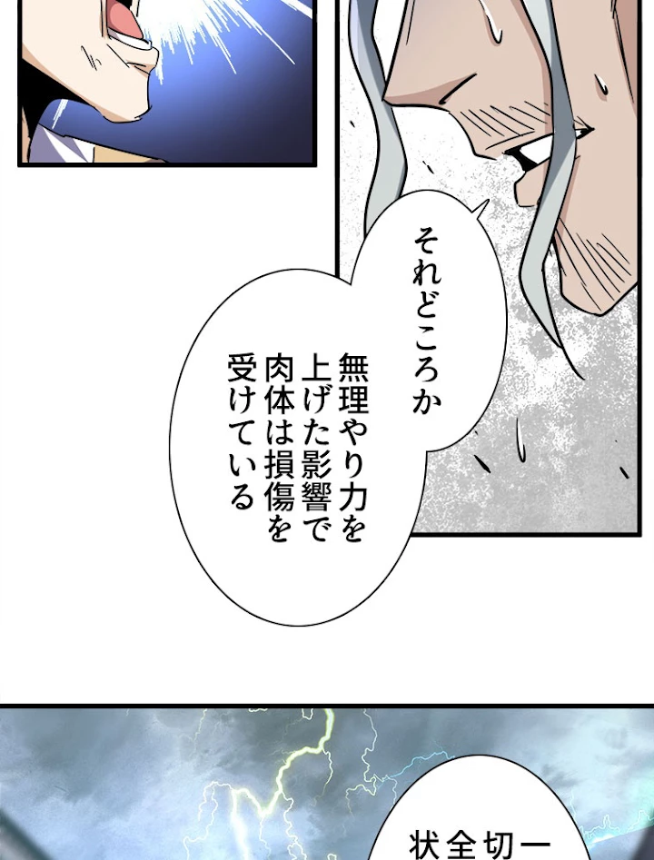 従者は大魔皇 197話 - 87