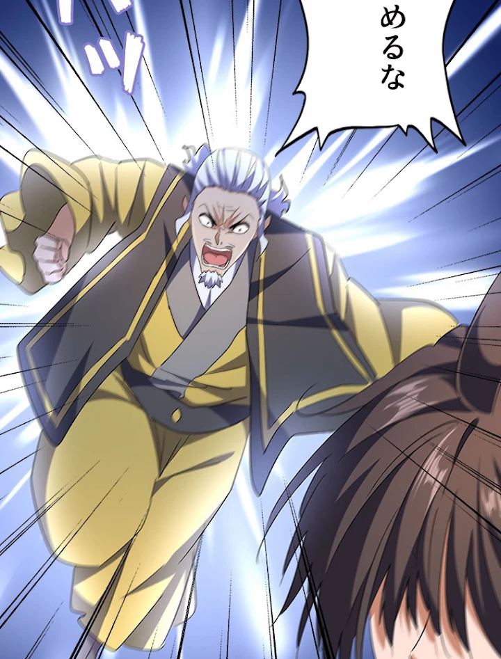 従者は大魔皇 189話 - 45