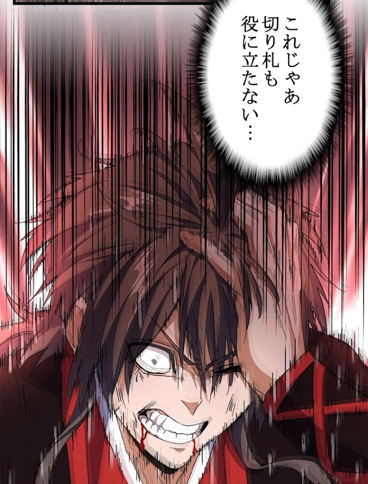 従者は大魔皇 193話 - 75