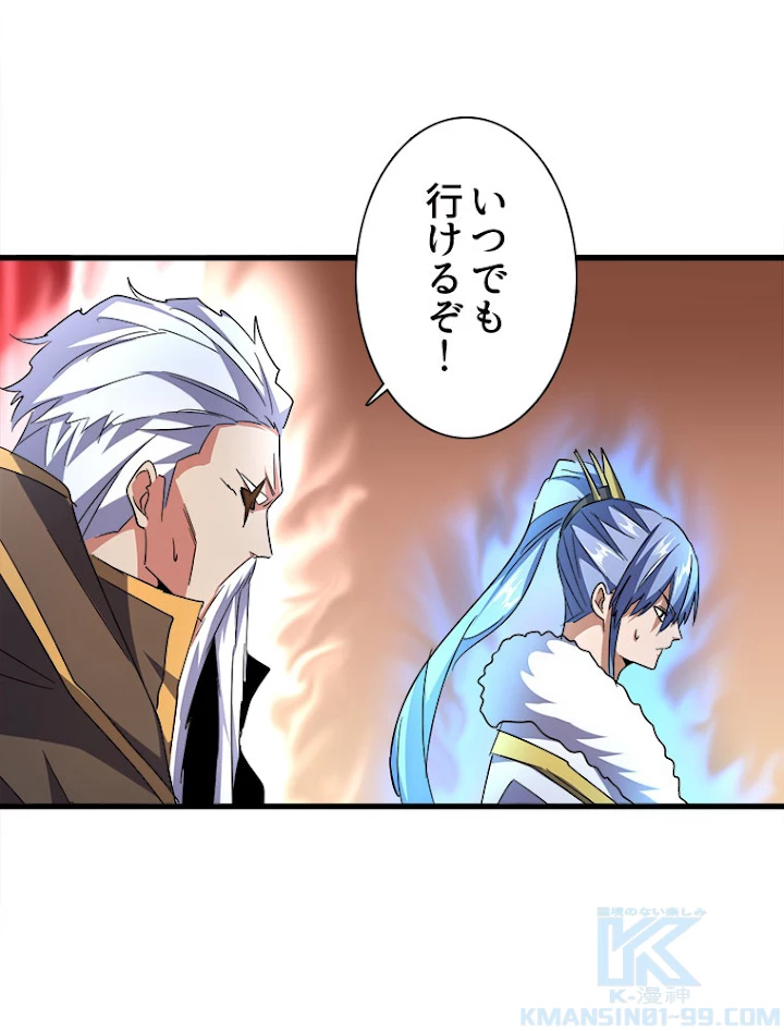 従者は大魔皇 190話 - 67