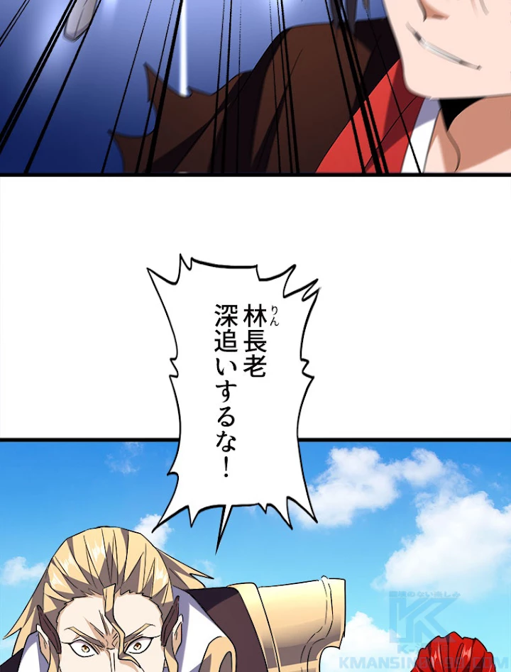 従者は大魔皇 189話 - 46