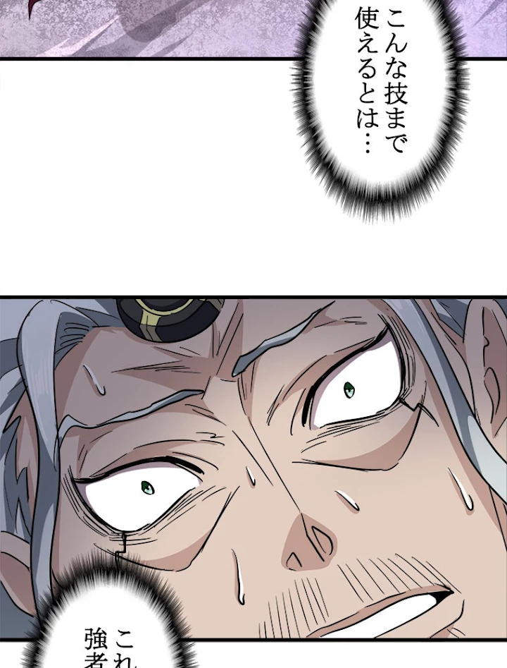 従者は大魔皇 199話 - 92