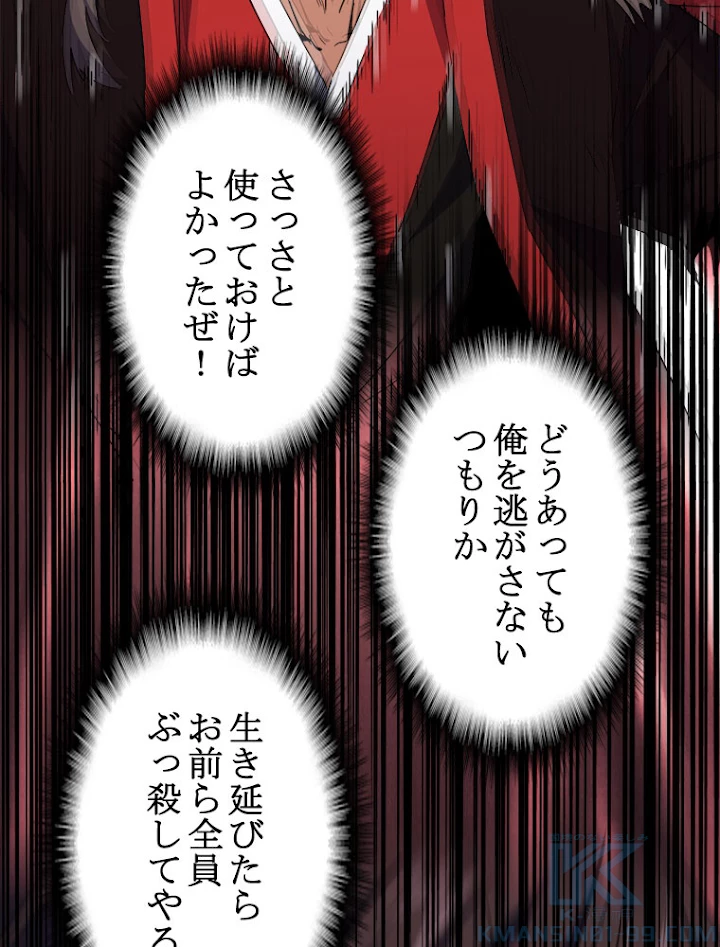 従者は大魔皇 193話 - 76