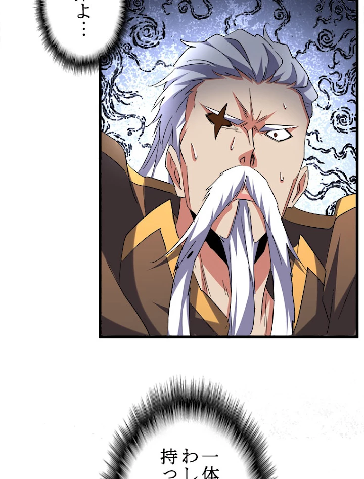 従者は大魔皇 188話 - 17