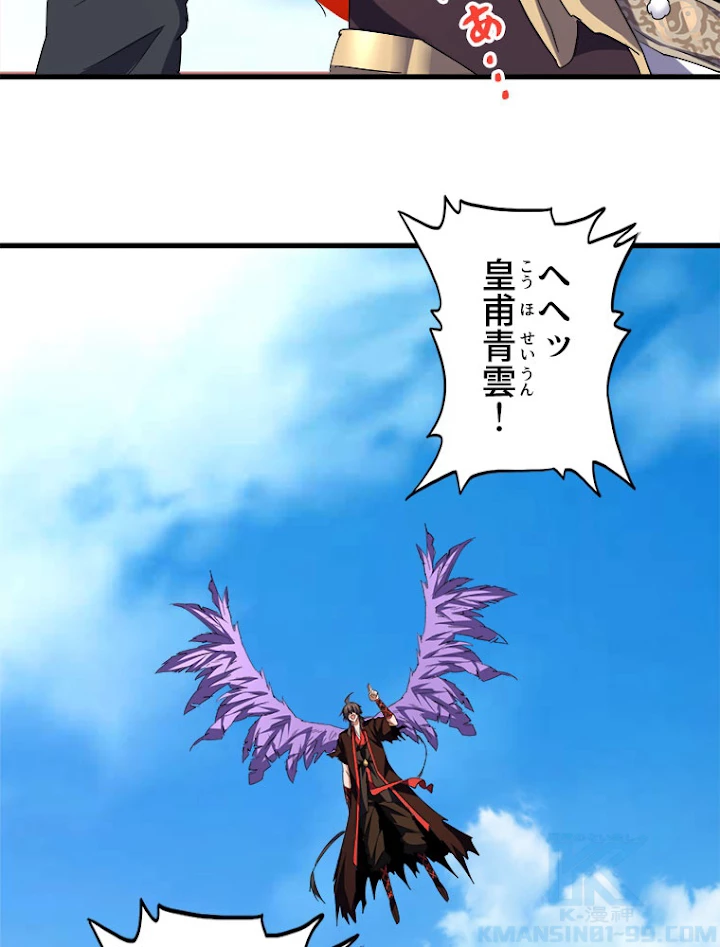 従者は大魔皇 192話 - 73