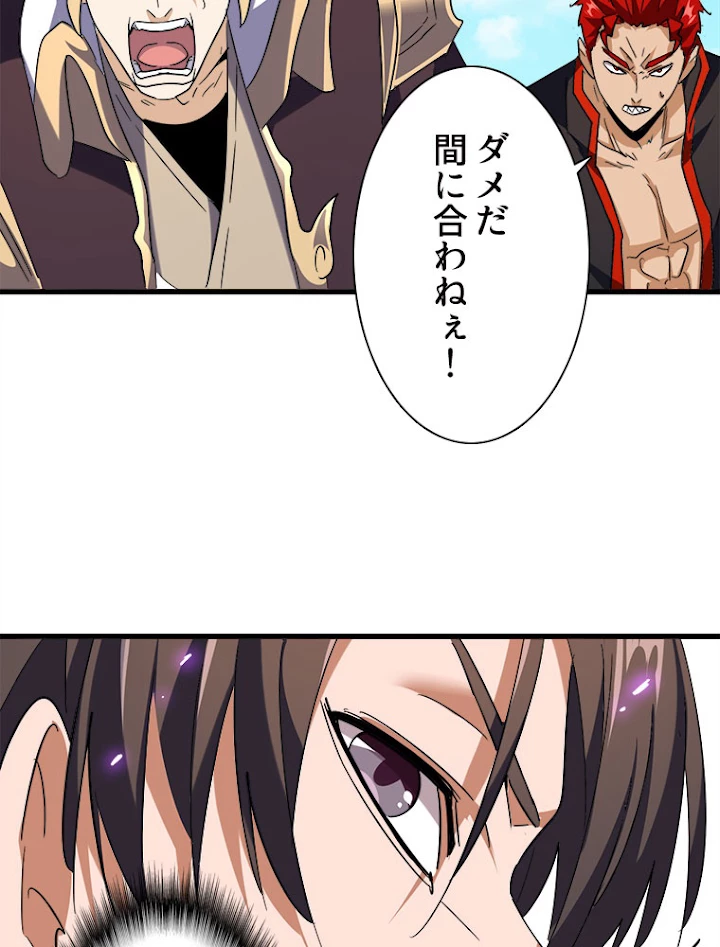 従者は大魔皇 189話 - 47