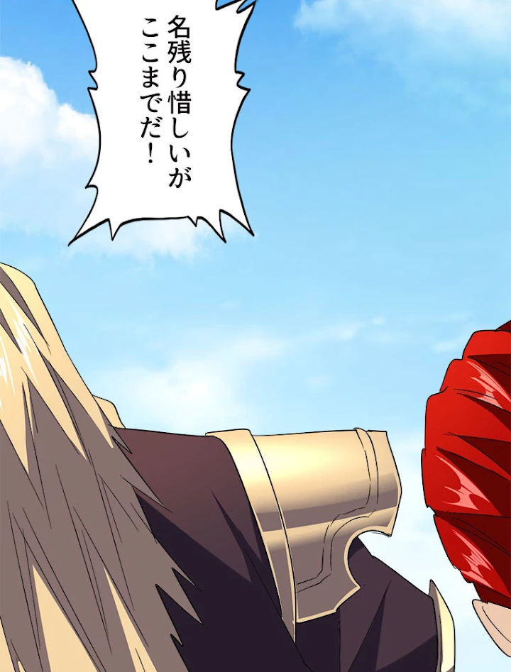 従者は大魔皇 192話 - 74