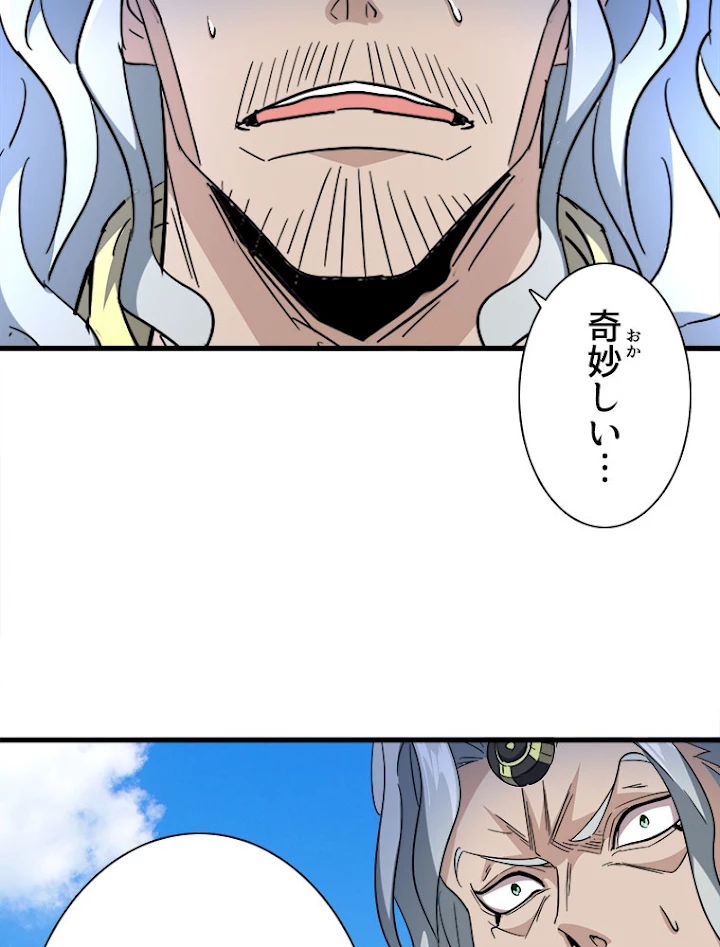 従者は大魔皇 190話 - 69