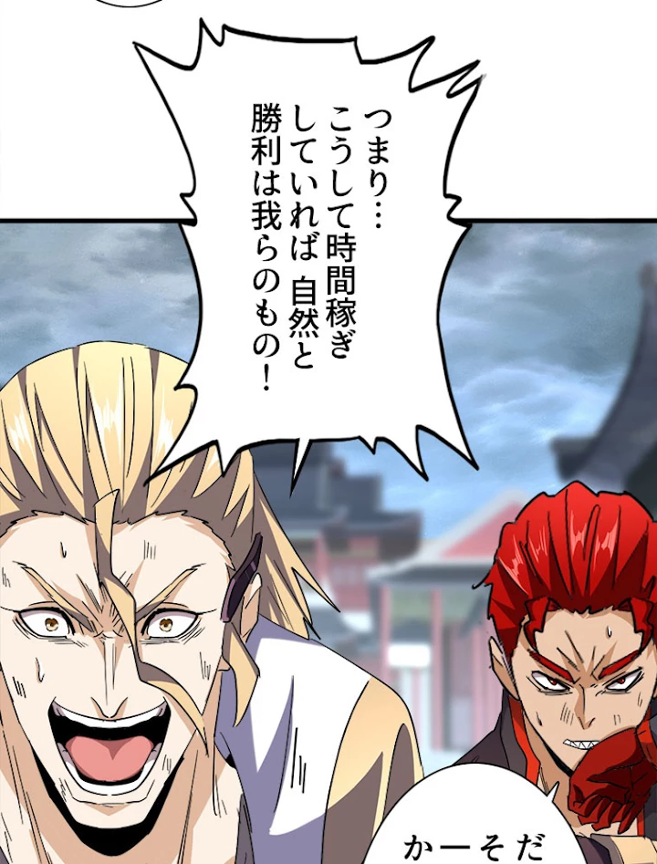 従者は大魔皇 197話 - 89