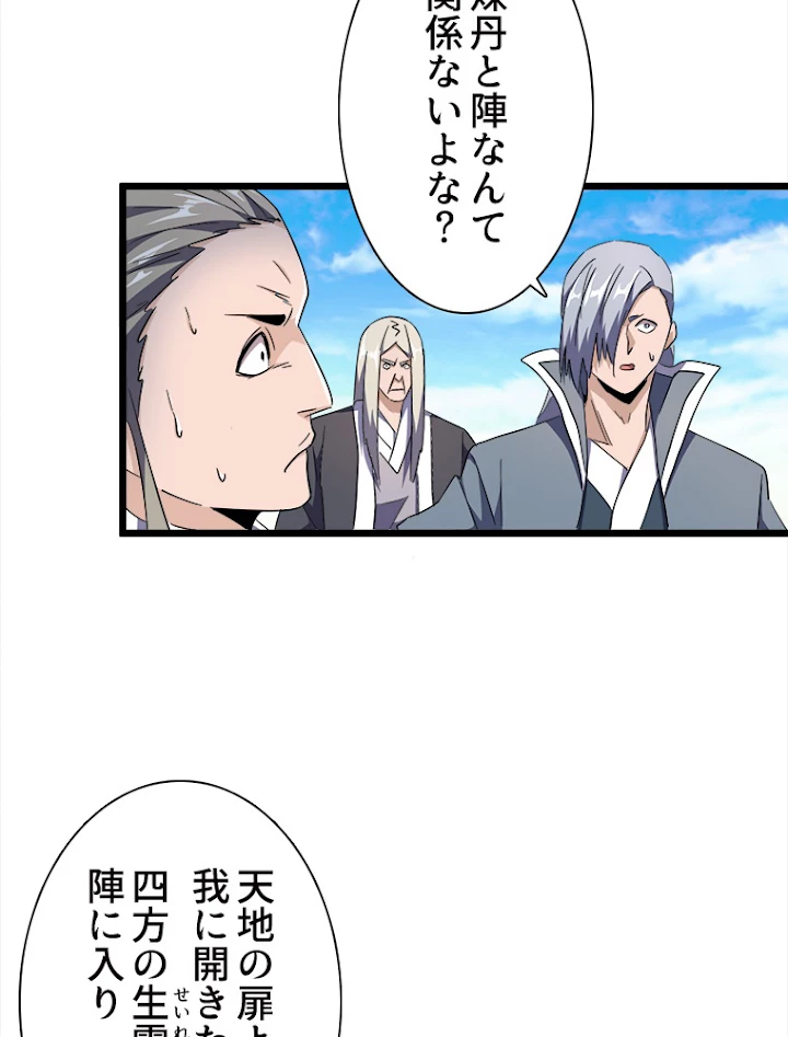 従者は大魔皇 183話 - 14