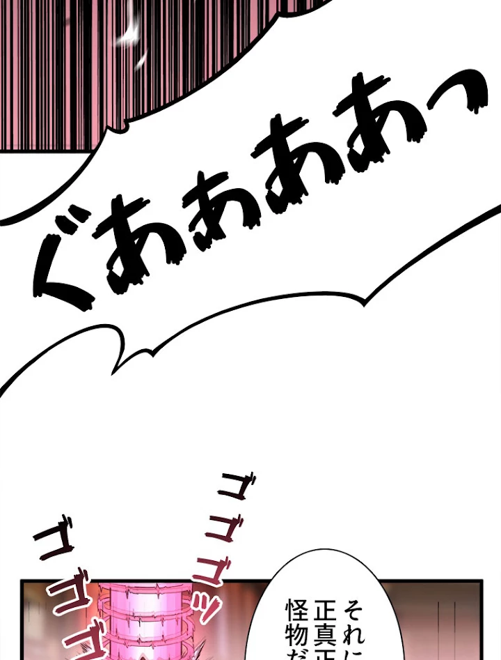 従者は大魔皇 193話 - 78