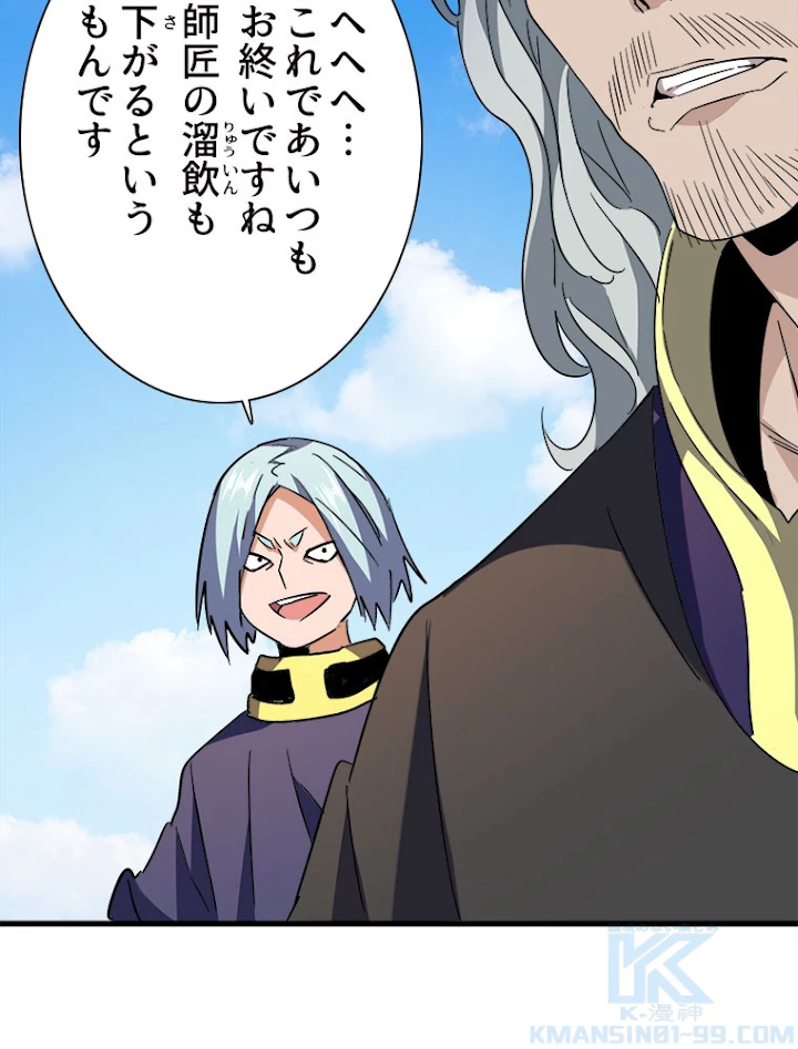 従者は大魔皇 190話 - 70