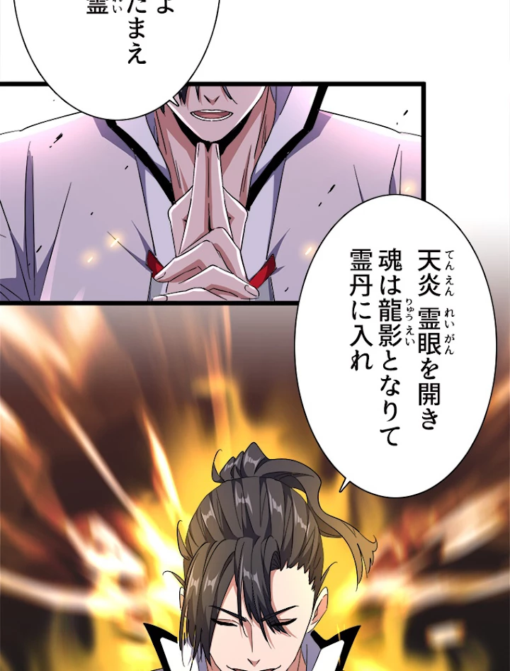 従者は大魔皇 183話 - 15