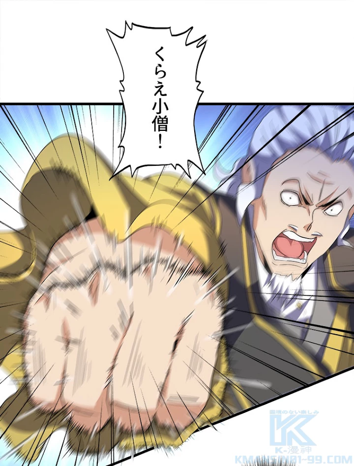 従者は大魔皇 189話 - 49