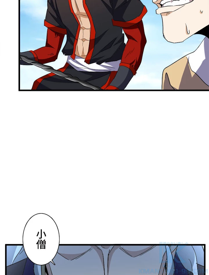 従者は大魔皇 192話 - 76