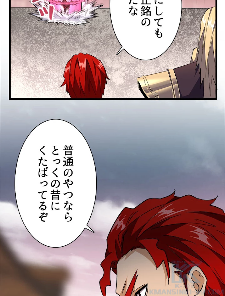 従者は大魔皇 193話 - 79